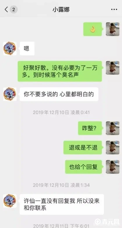 网游爆料虎牙许仙超管聊天截图