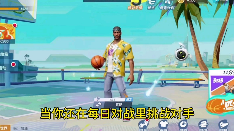充值全明星街球派对角色