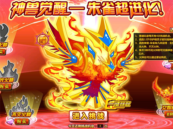 朱雀菲尼克斯觉醒活动
