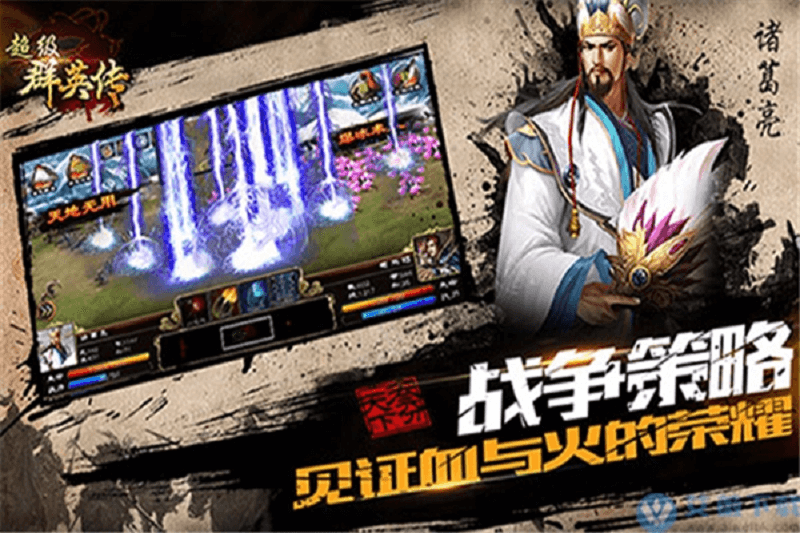 超级群英传游戏