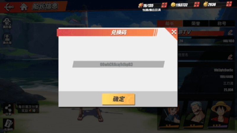 激活航海王热血航线兑换码
