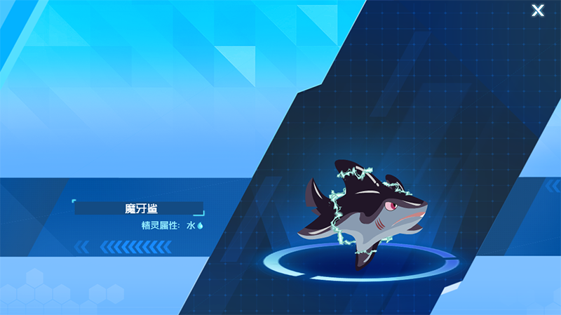 赛尔号魔牙鲨