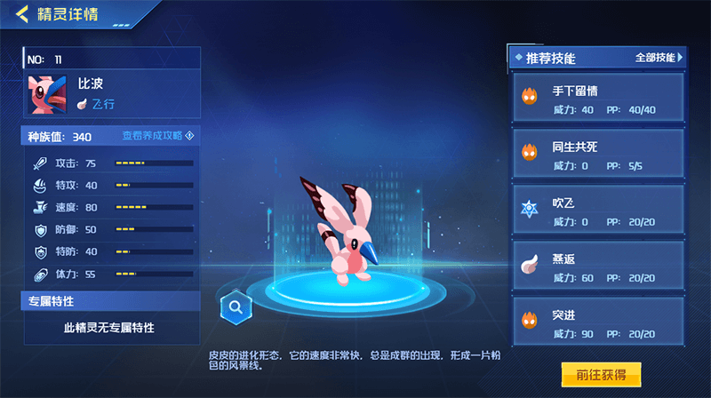 比波精灵图鉴