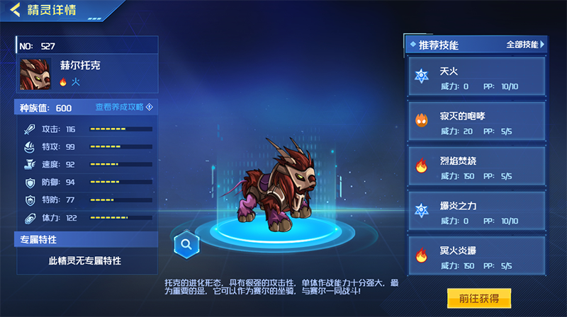 赫尔托克精灵属性介绍