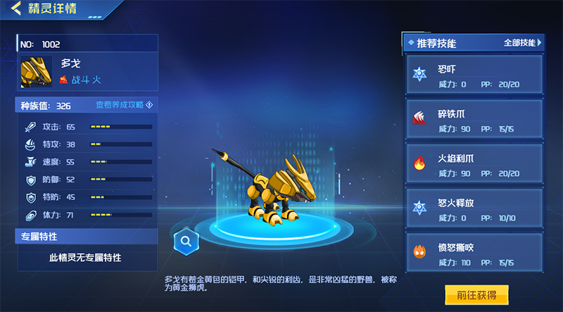 多戈精灵详情