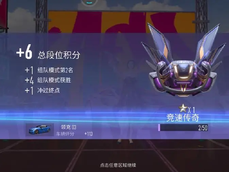 王牌竞速最高段位是巅峰车神