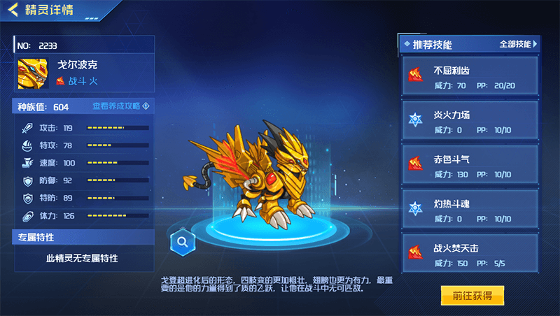 戈尔波克形态一览