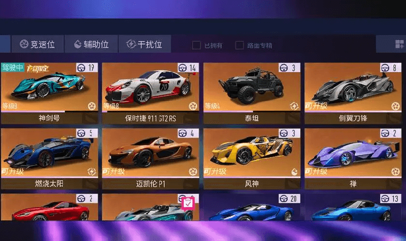 出售王牌竞速账号