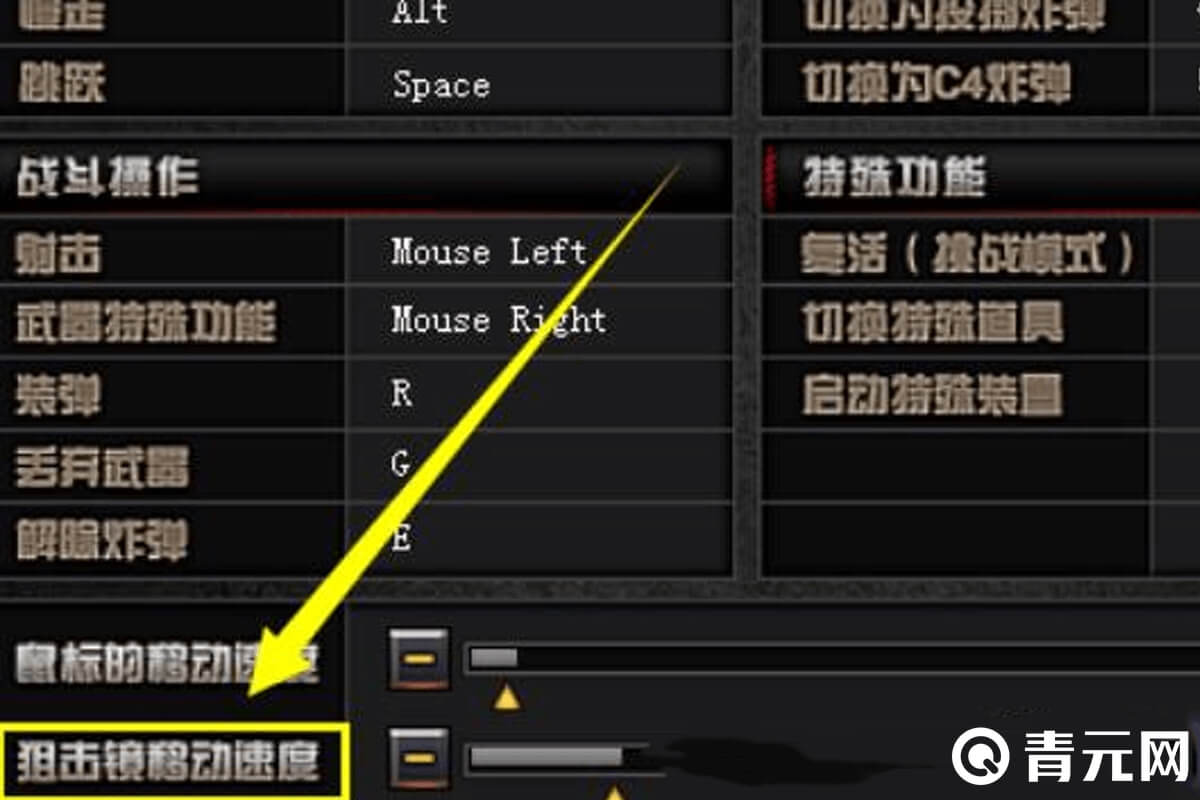 cf狙击镜速度设置界面
