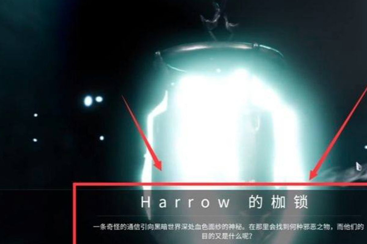 星际战甲变节序言任务前置