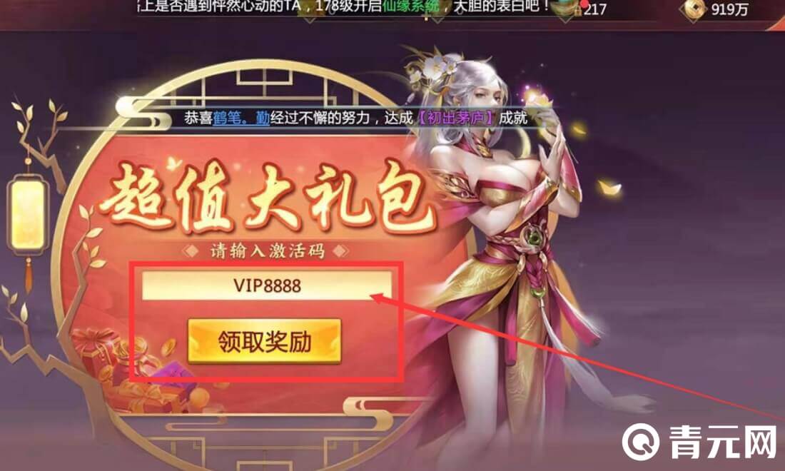 天下无双兑换码有奖励