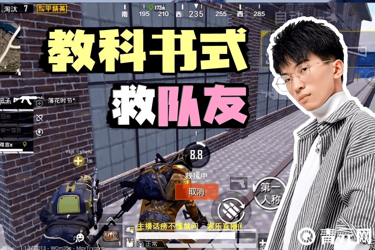 难言吃鸡教科书式救队友