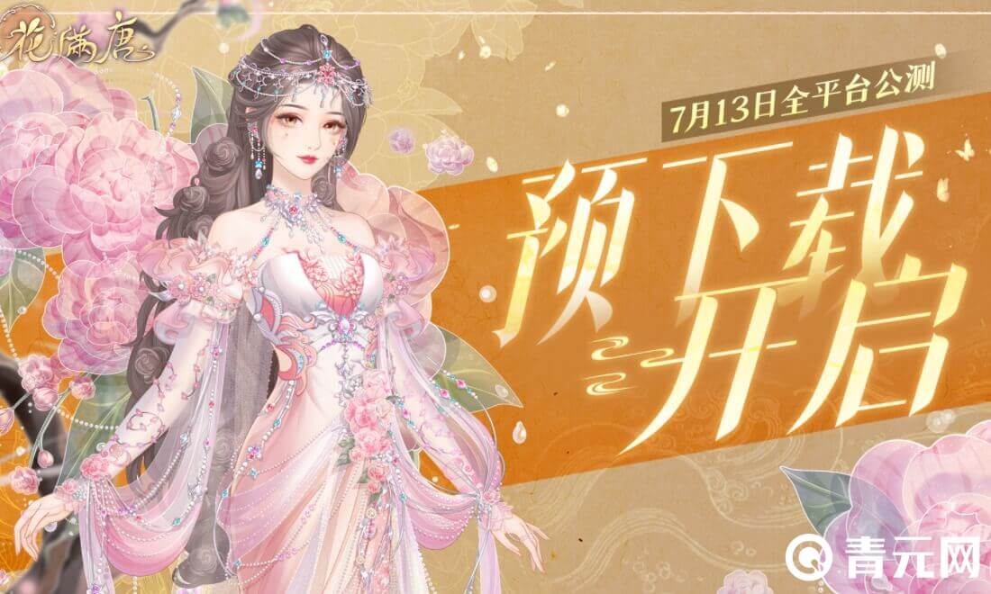 花满唐vip最高12级