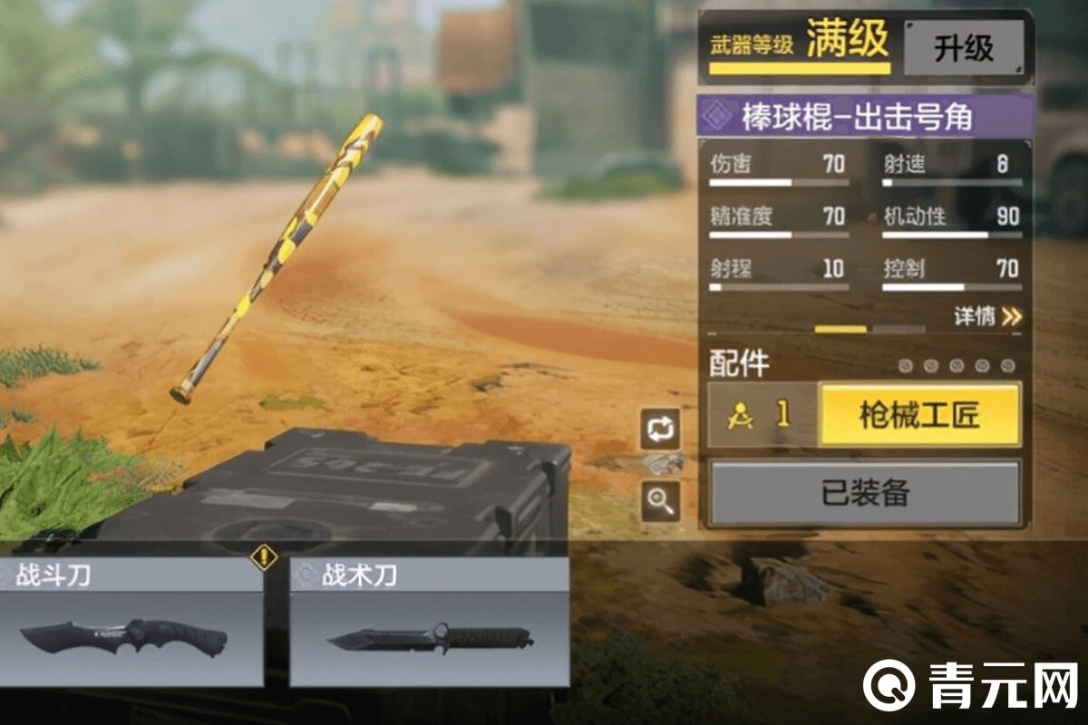 使命召唤满级武器棒球棍-出击号角