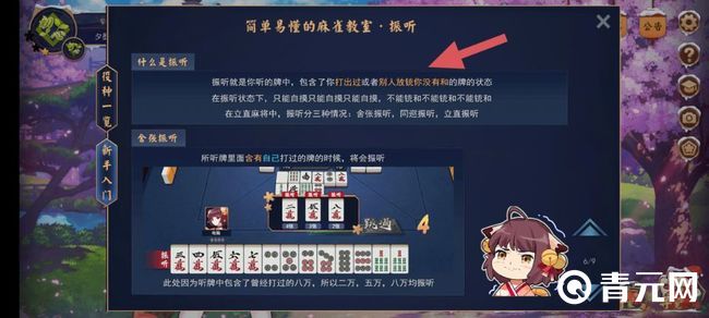 雀魂有很多的专业术语