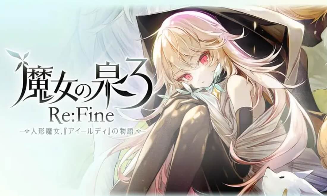 魔女之泉3触发剧情可改变结局
