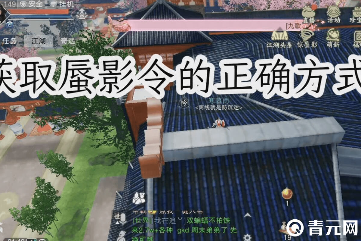 一梦江湖获取蜃影令的正确方式