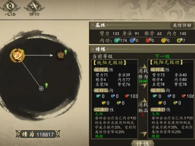 下一站江湖纯阳无极功升级属性