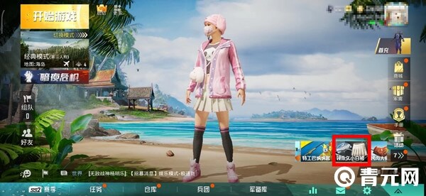 和平精英小白裙获得方法