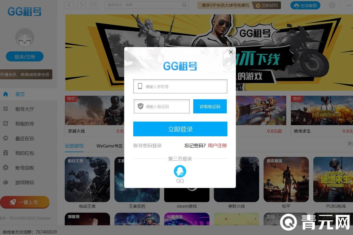 GG租号平台登录界面