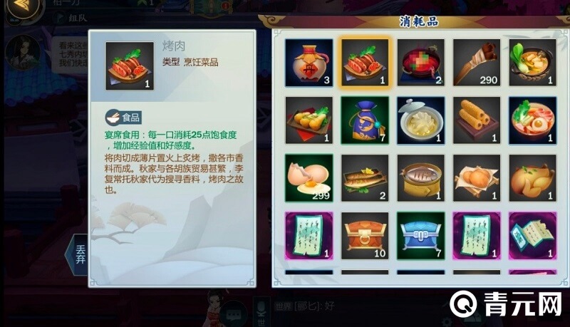 烹饪新剑侠情缘菜系