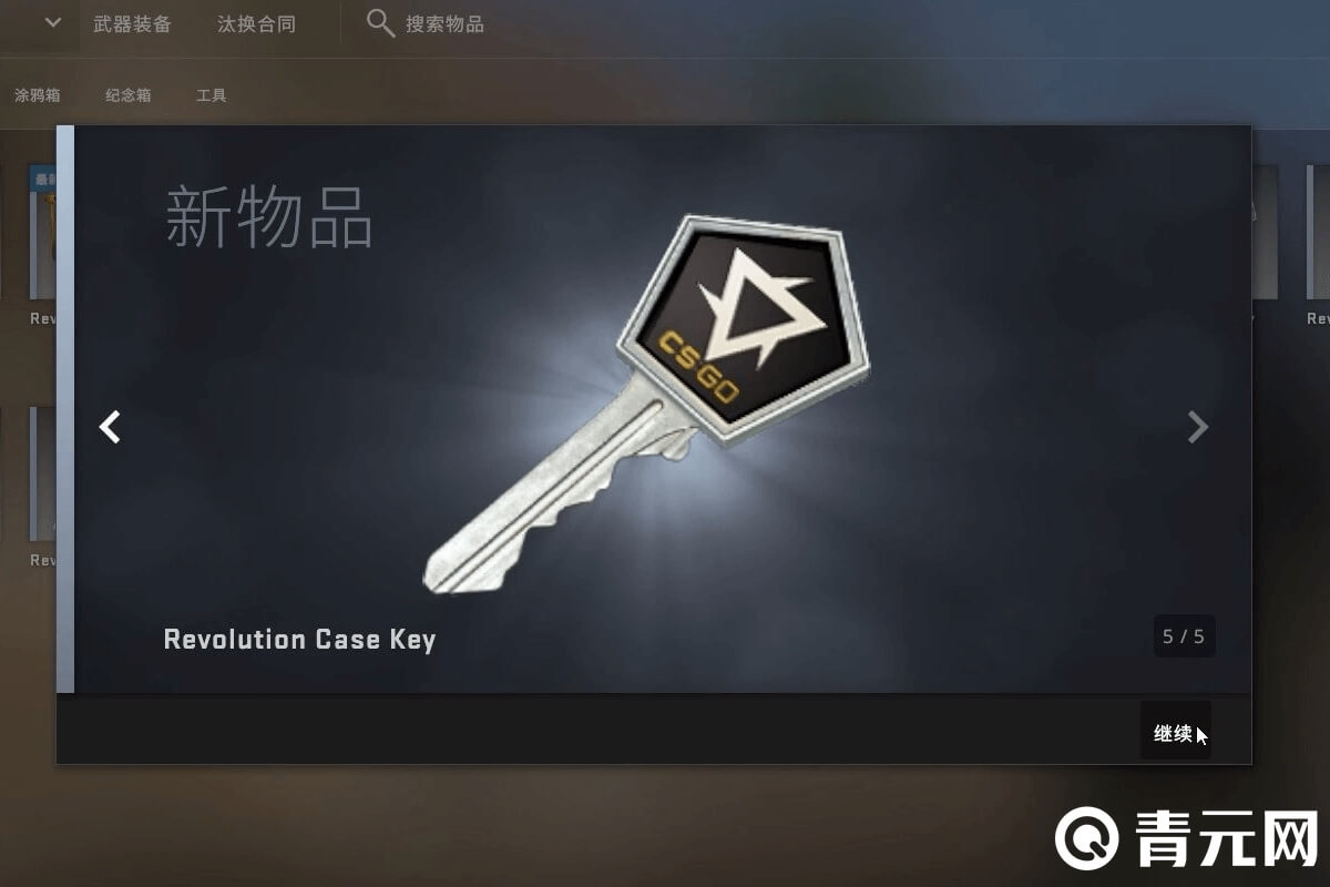 csgo新物品钥匙领取界面
