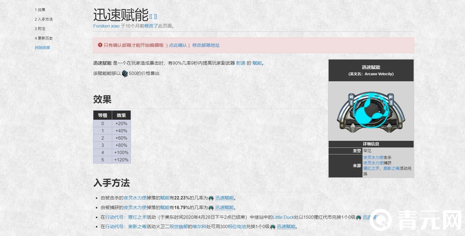星际战甲赋能