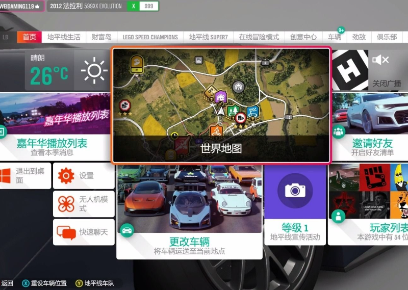 地平线4游戏设置画面