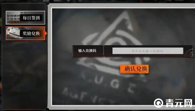 在雾境序列游戏中输入兑换码