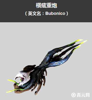 星际战甲横痃重炮