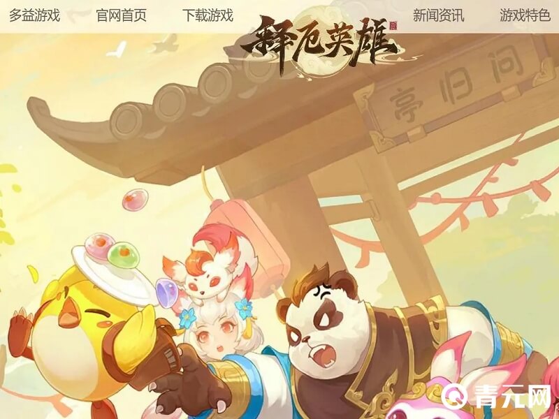 释厄英雄五庄是一个门派