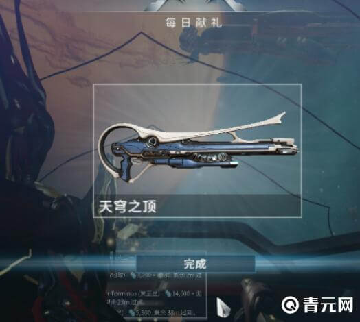 星际战甲在每日献礼获得天穹之顶