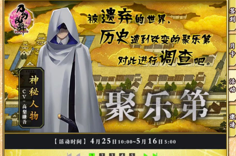 刀剑乱舞聚乐第神秘人物