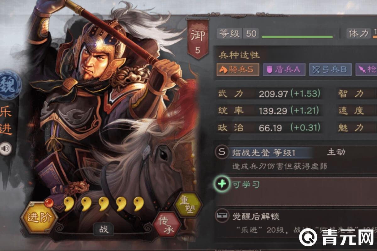 乐进t0战法临战先登