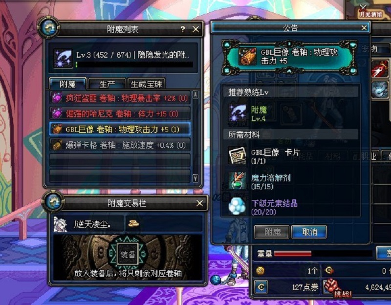 dnf附魔宝珠