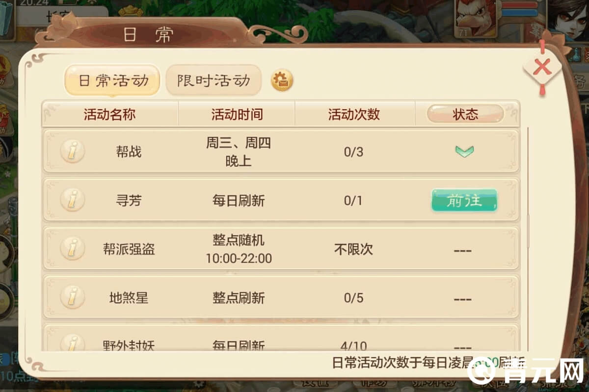 日常活动寻芳任务每日刷新