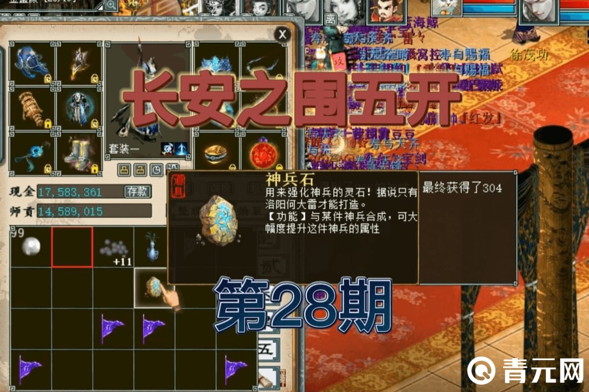 大话2长安之围5开奖励