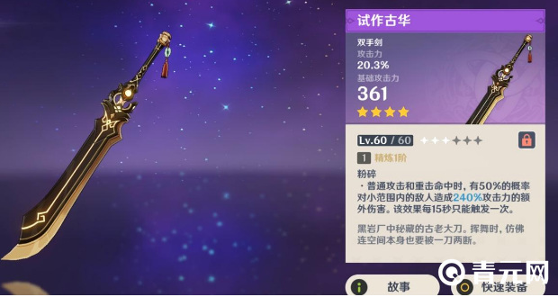 原神试作古华