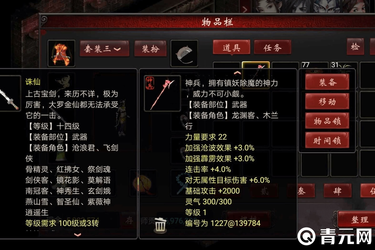 长安之围活动物品装备栏