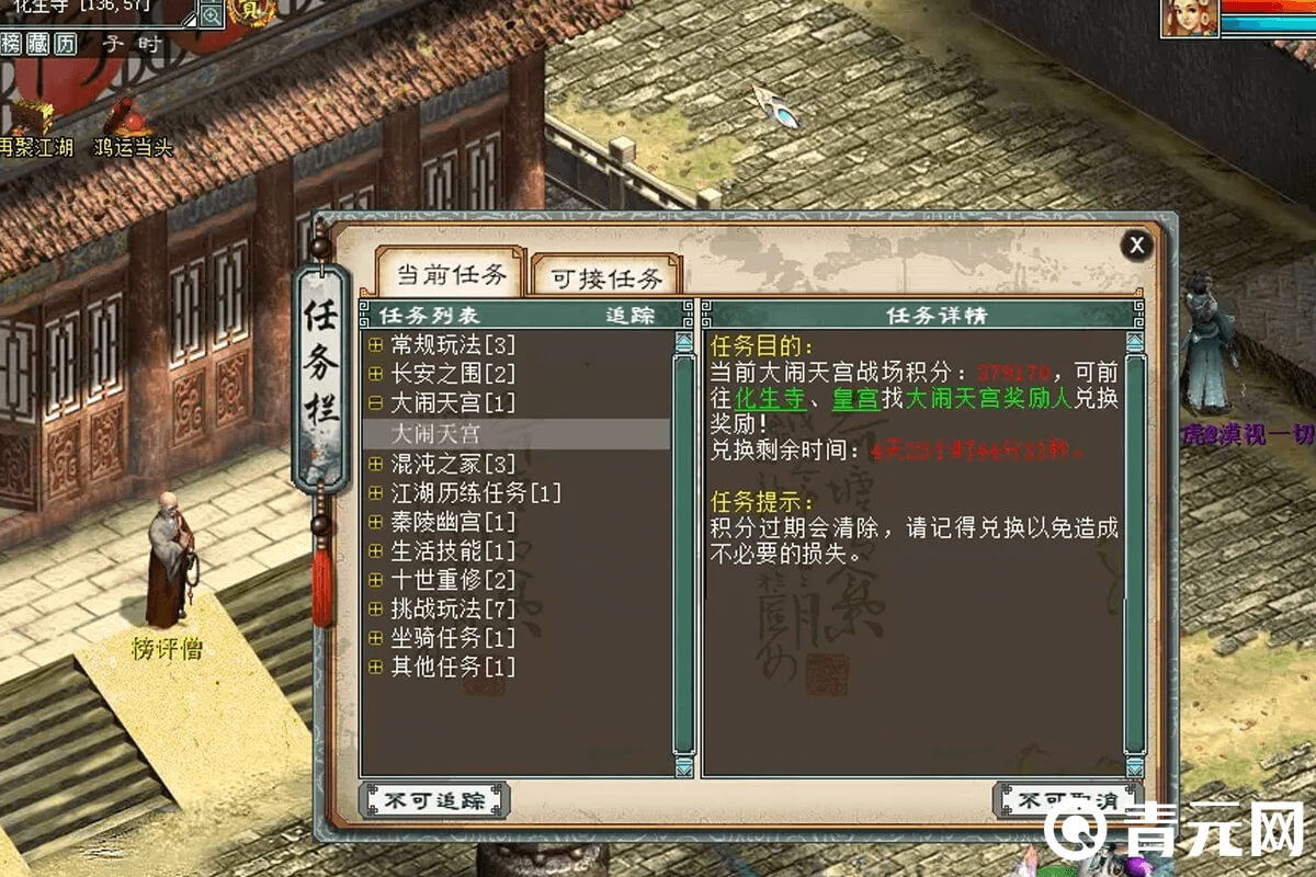 追踪异火燎原主线任务