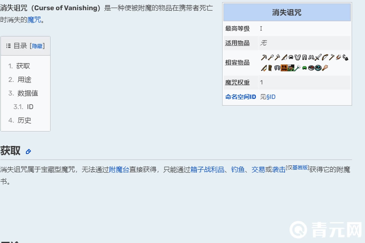 我的世界消失诅咒相关介绍