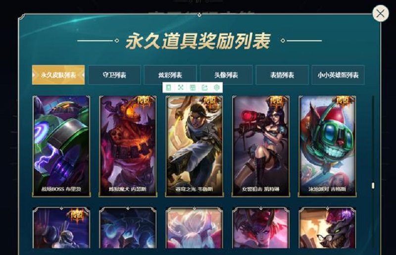 英雄联盟赛季奖励