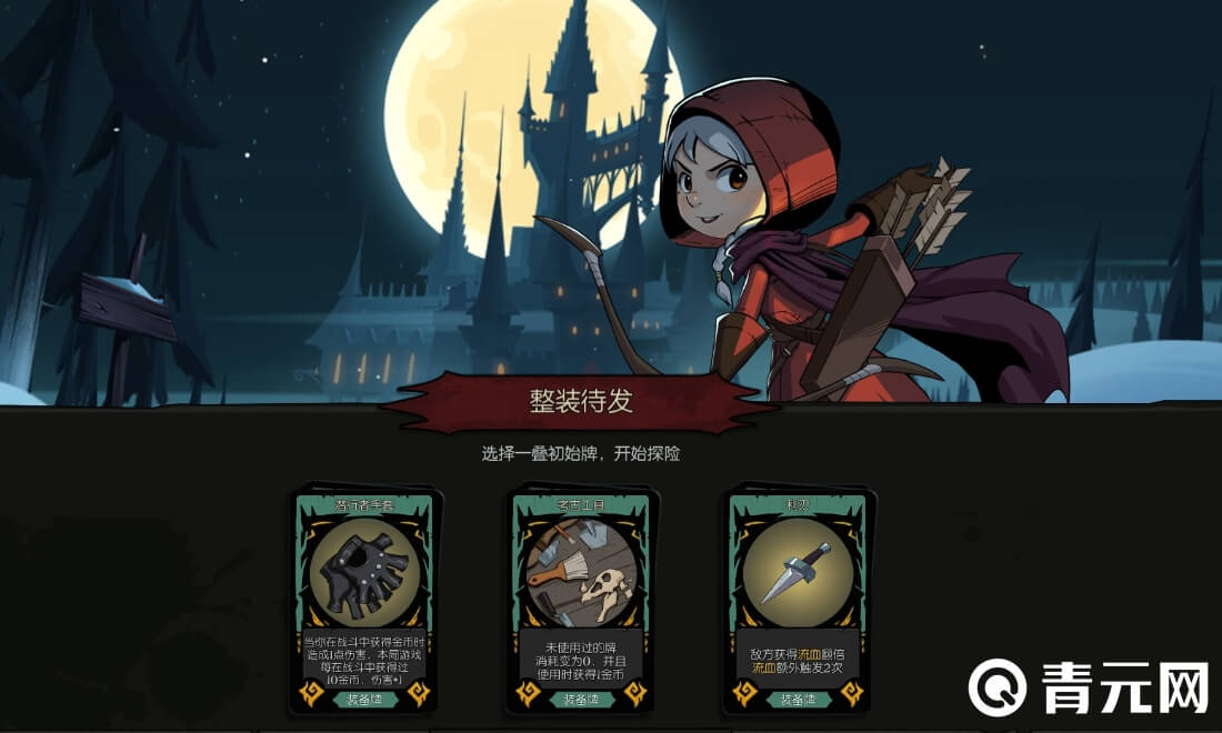 月圆之夜游侠前期发育难