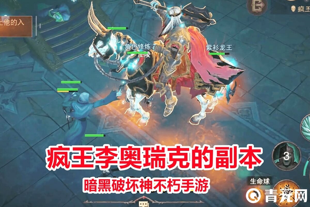 暗黑破坏神不朽疯王李奥瑞克的副本