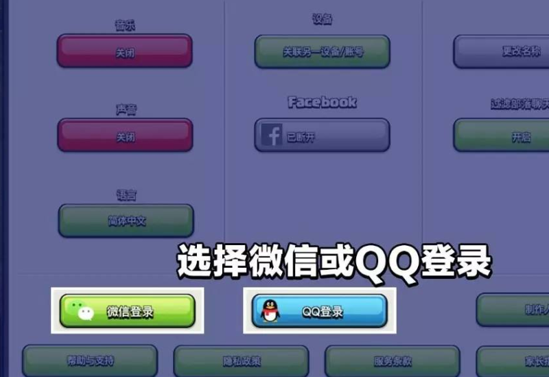 部落冲突选择登录方式