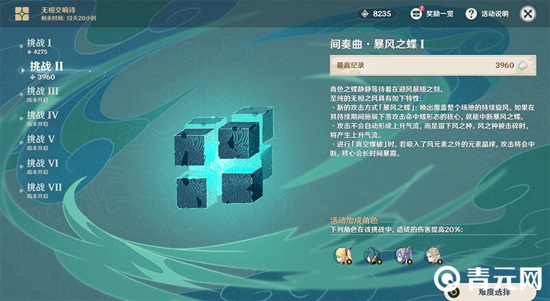 原神无相之风