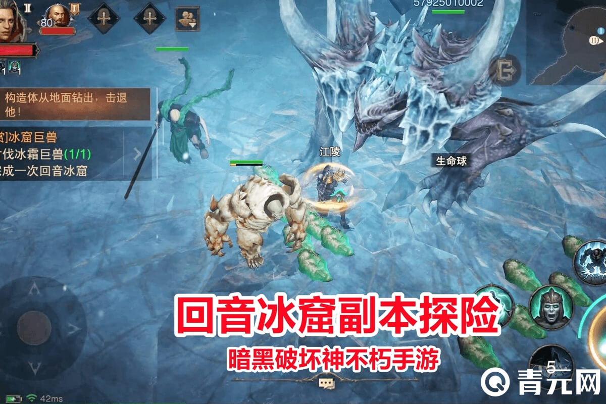 回音冰窟副本探险冰窟巨兽