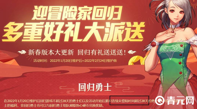 dnf回归勇士