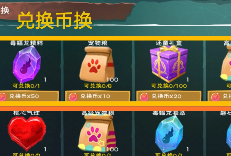 创造与魔法兑换币换取奖励