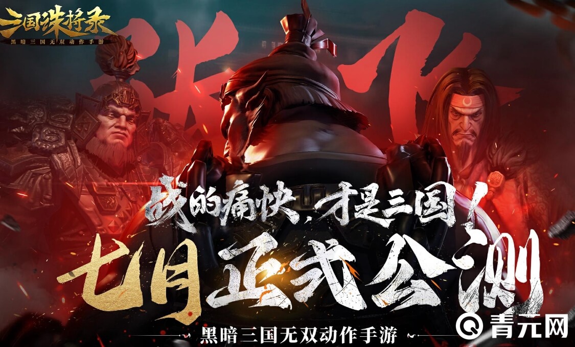 三国诛将录开新服能修复bug